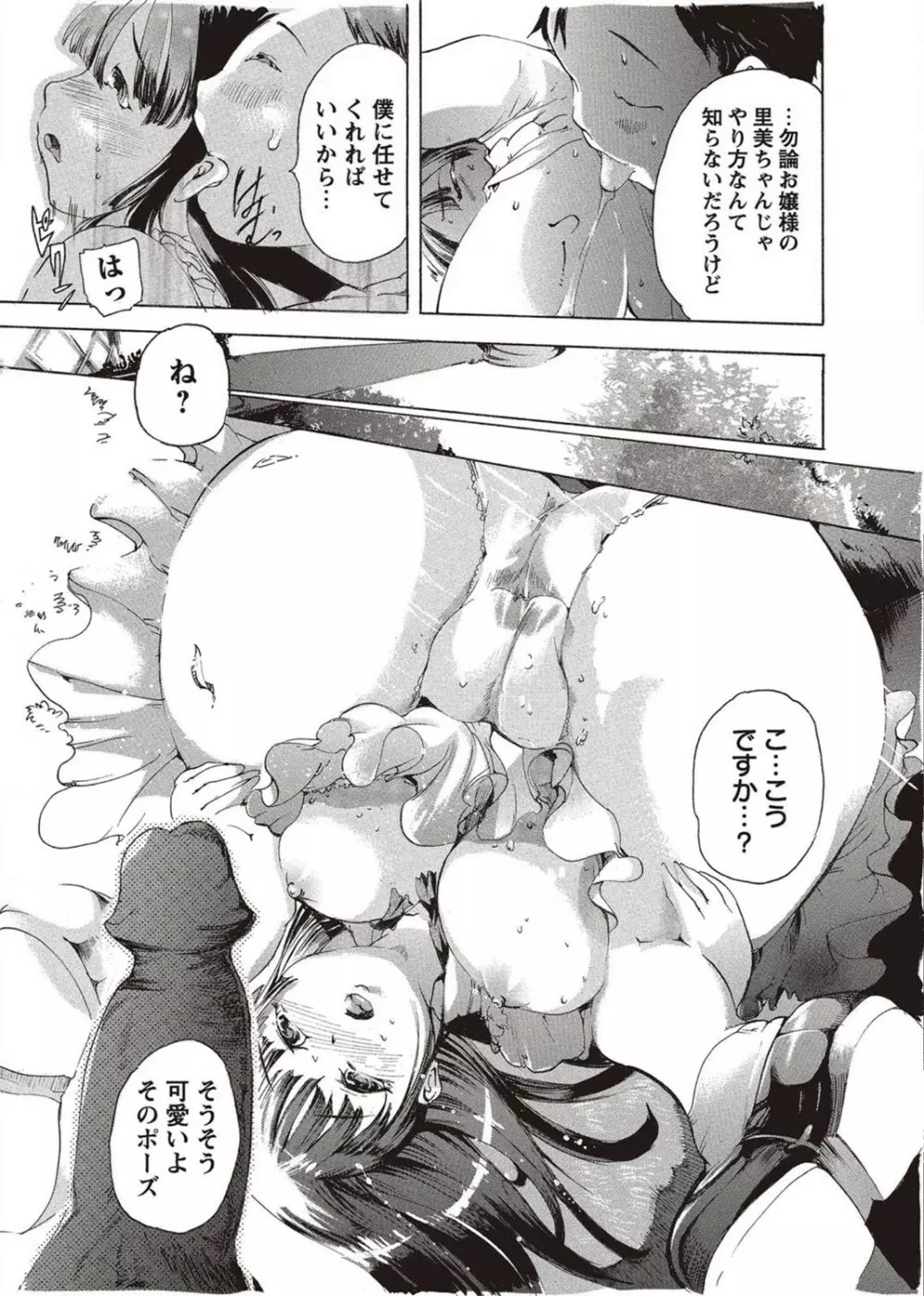コミック・マショウ 2011年10月号 Page.203