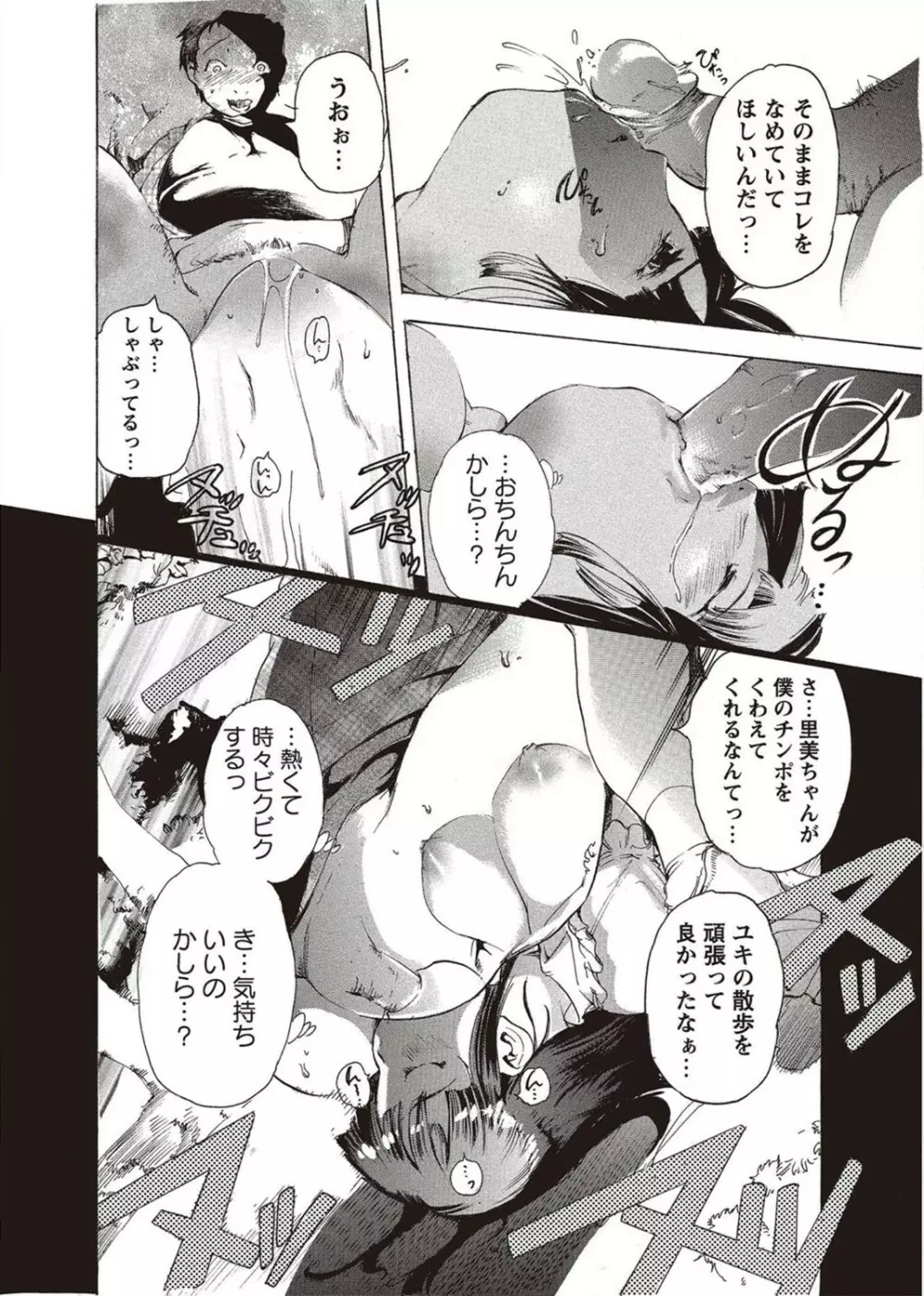 コミック・マショウ 2011年10月号 Page.204