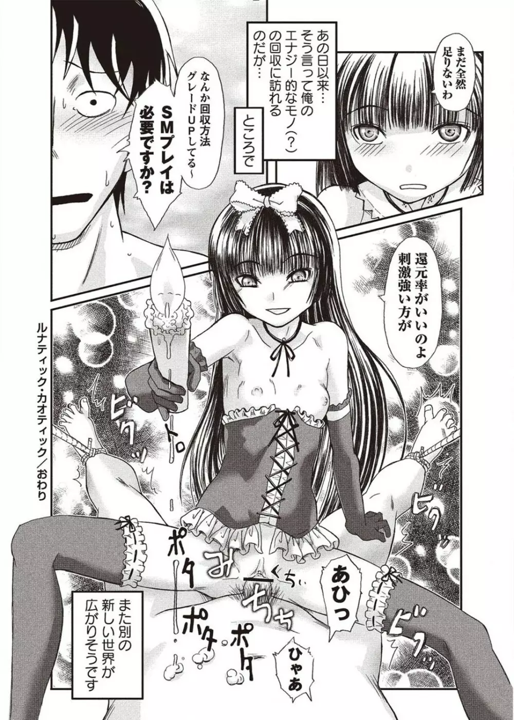 コミック・マショウ 2011年10月号 Page.250