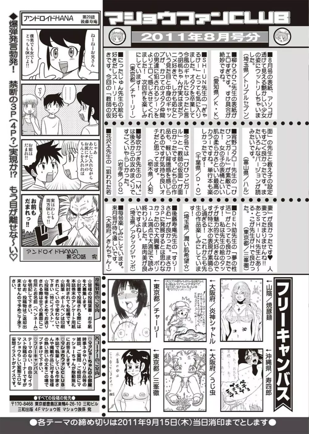 コミック・マショウ 2011年10月号 Page.255