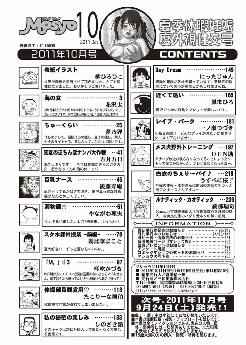 コミック・マショウ 2011年10月号 Page.262