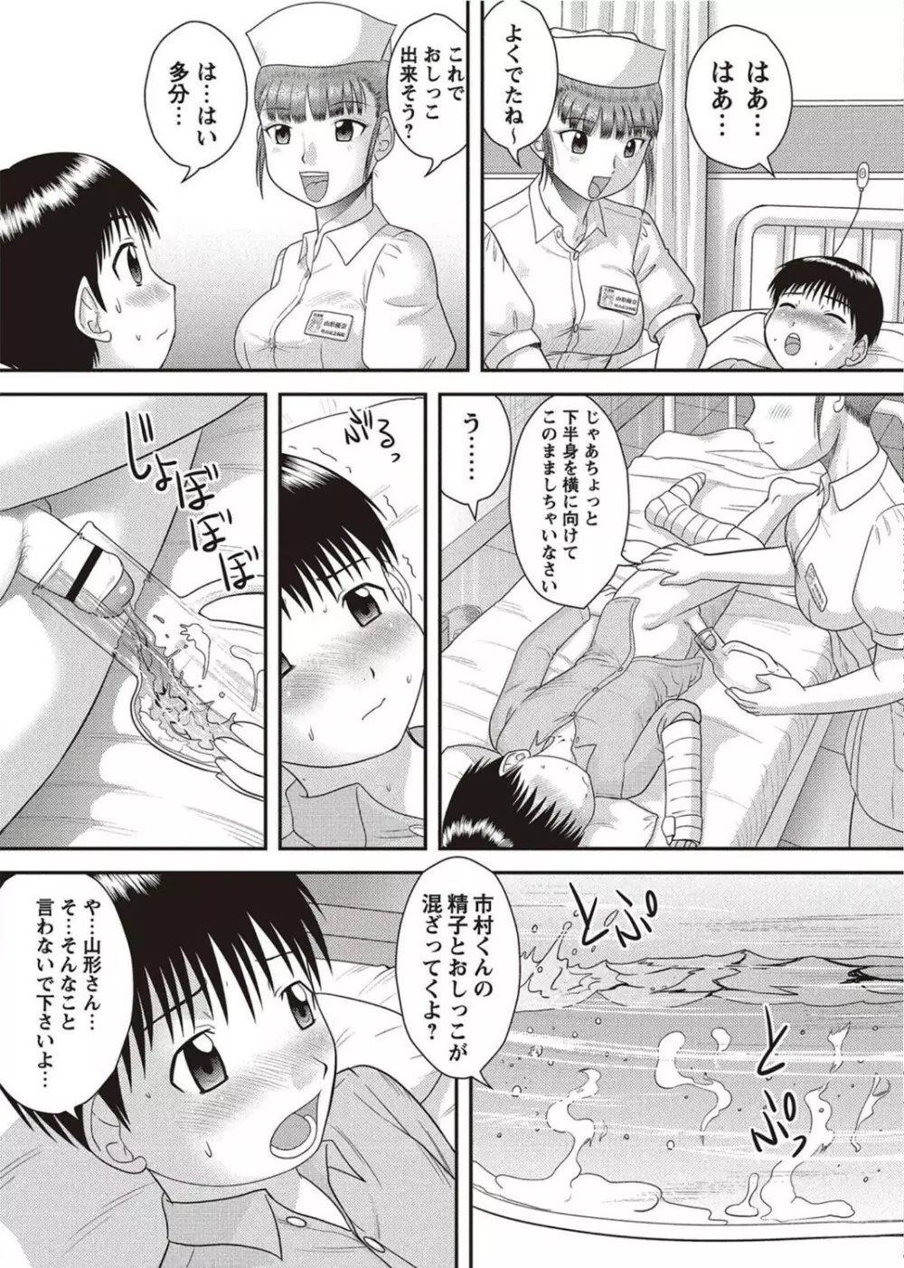 コミック・マショウ 2011年10月号 Page.49