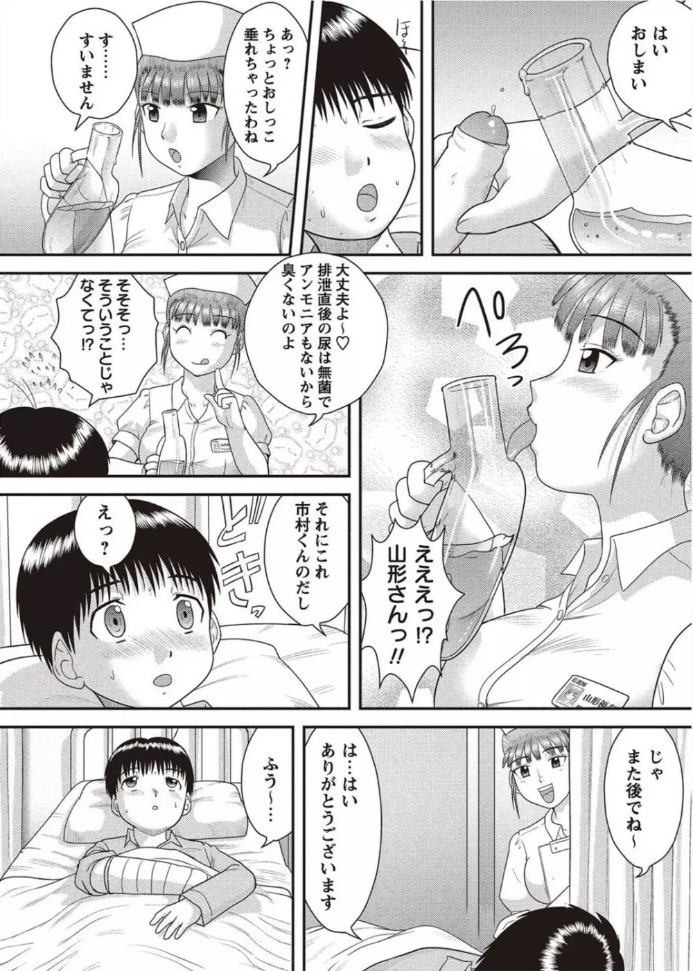 コミック・マショウ 2011年10月号 Page.50