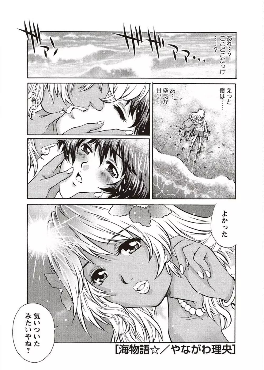 コミック・マショウ 2011年10月号 Page.61