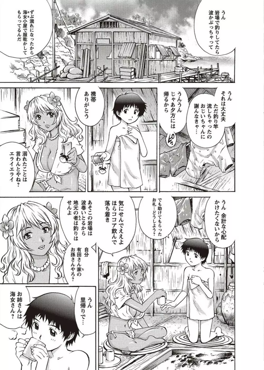 コミック・マショウ 2011年10月号 Page.63
