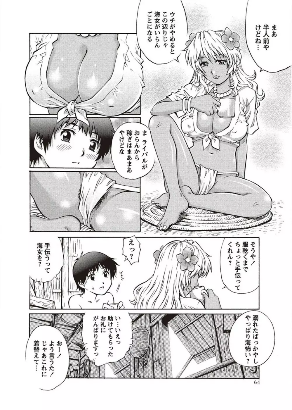 コミック・マショウ 2011年10月号 Page.64