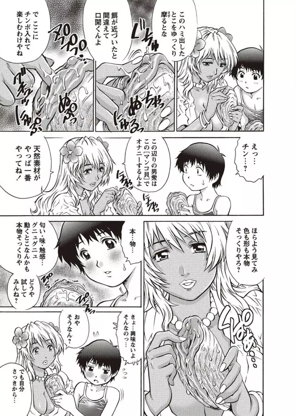 コミック・マショウ 2011年10月号 Page.67