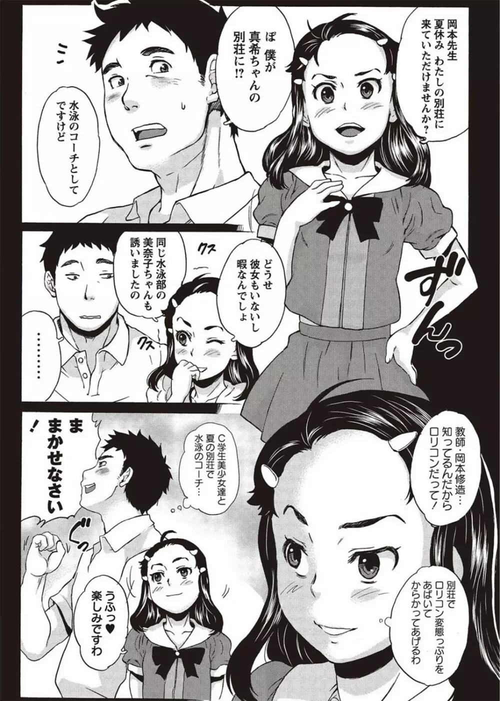 コミック・マショウ 2011年10月号 Page.79