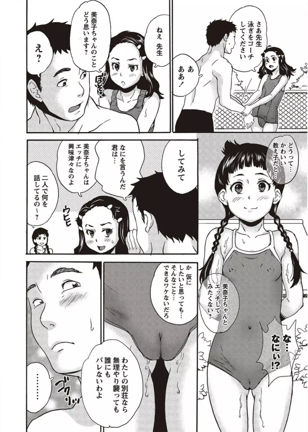 コミック・マショウ 2011年10月号 Page.82