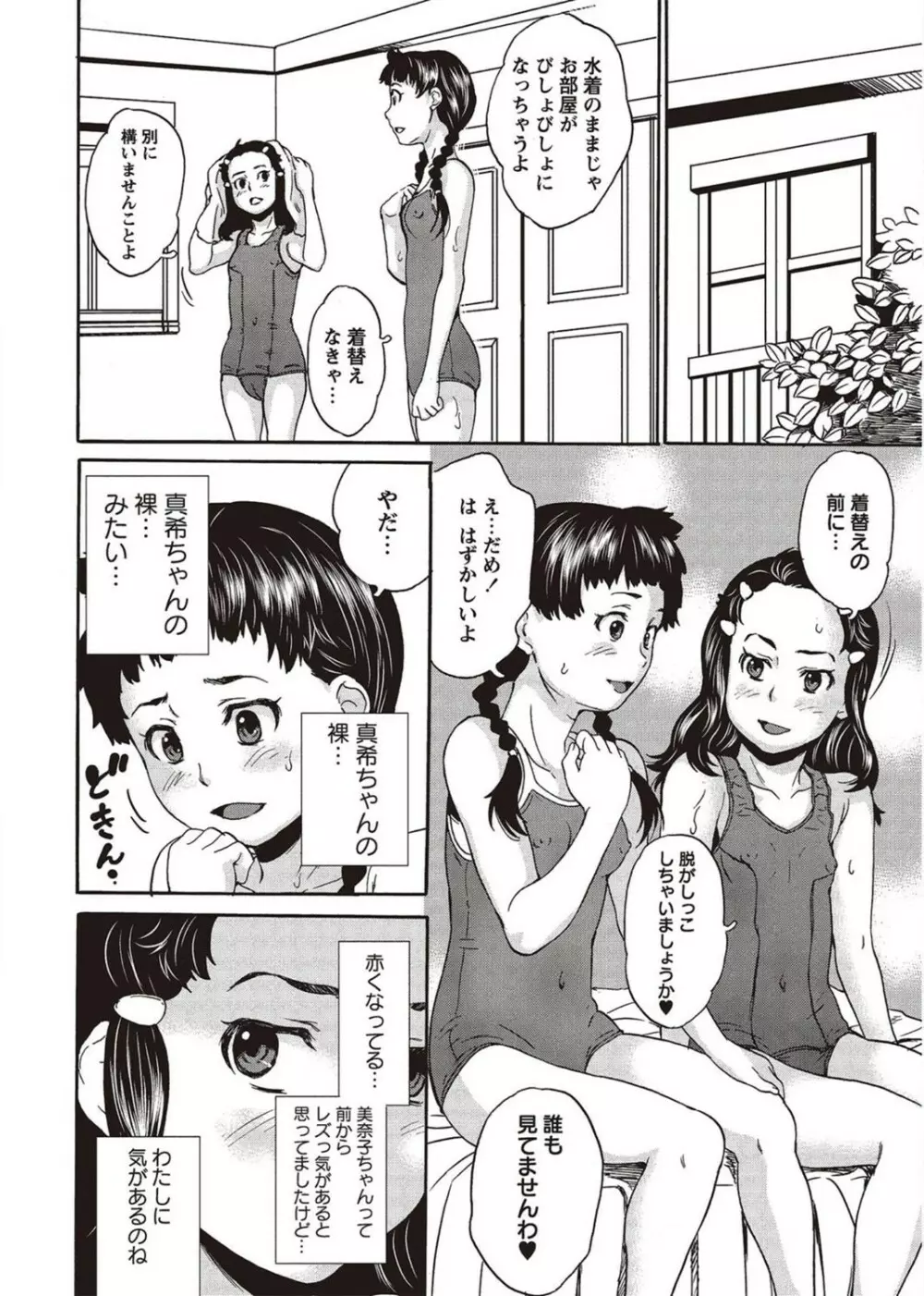 コミック・マショウ 2011年10月号 Page.84