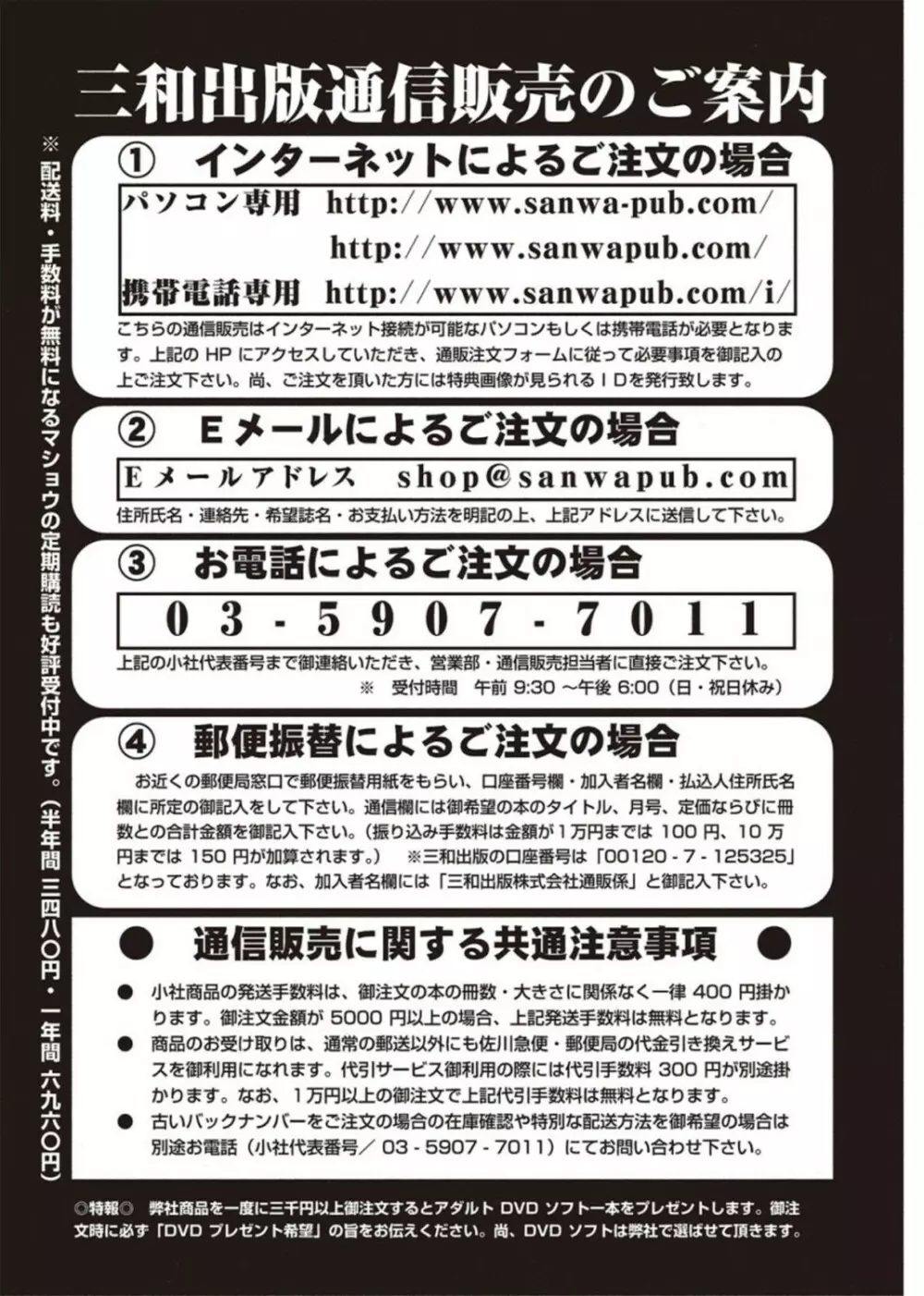 コミック・マショウ 2011年11月号 Page.253