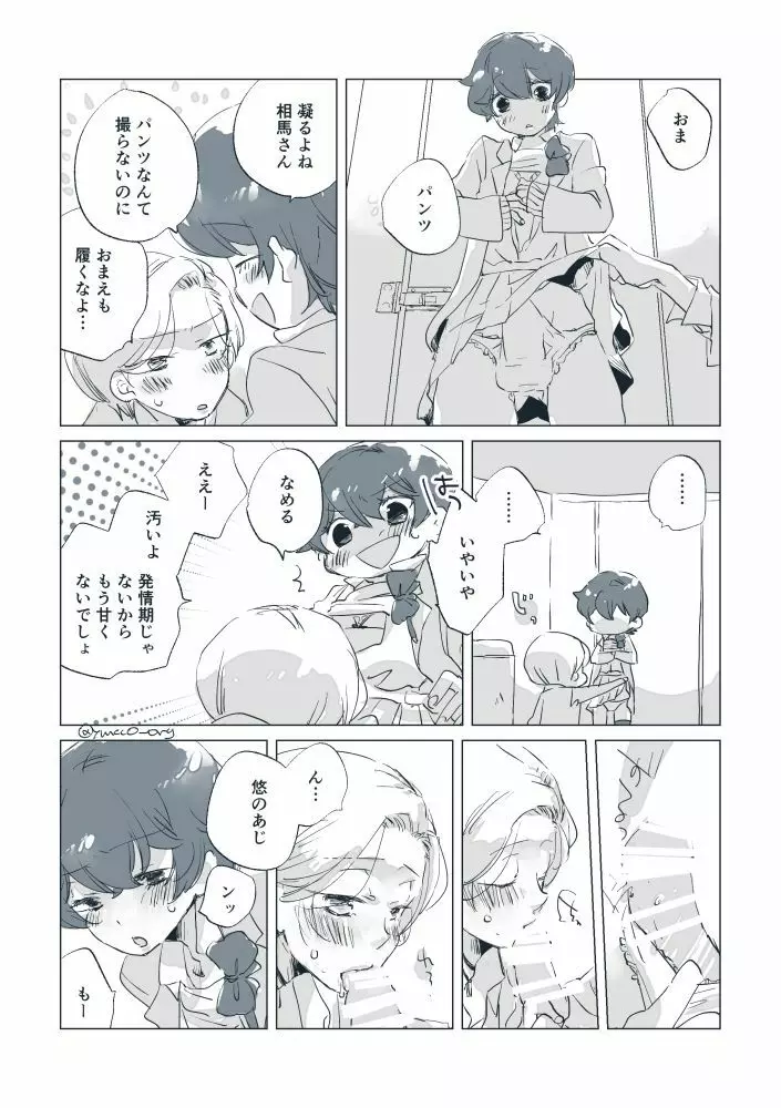 嗚呼! 麗しの Page.16