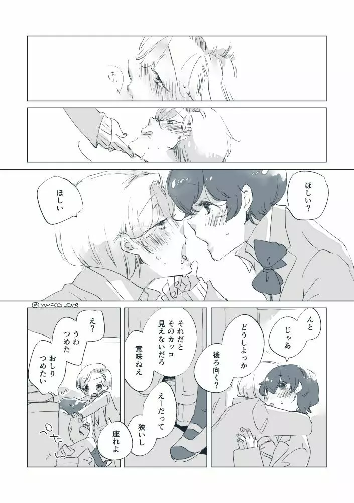 嗚呼! 麗しの Page.18