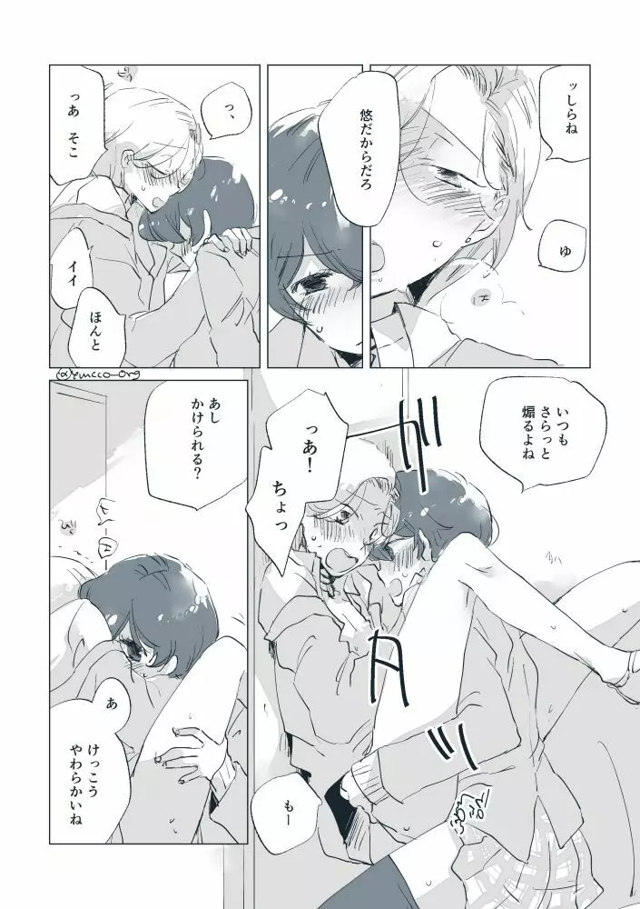 嗚呼! 麗しの Page.21