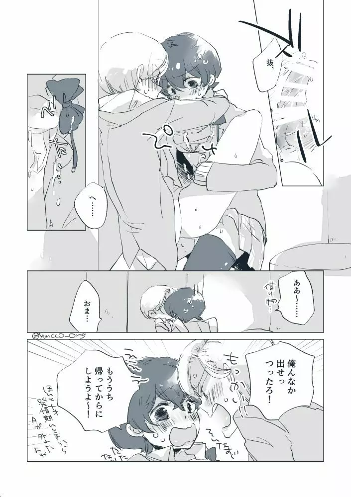 嗚呼! 麗しの Page.25