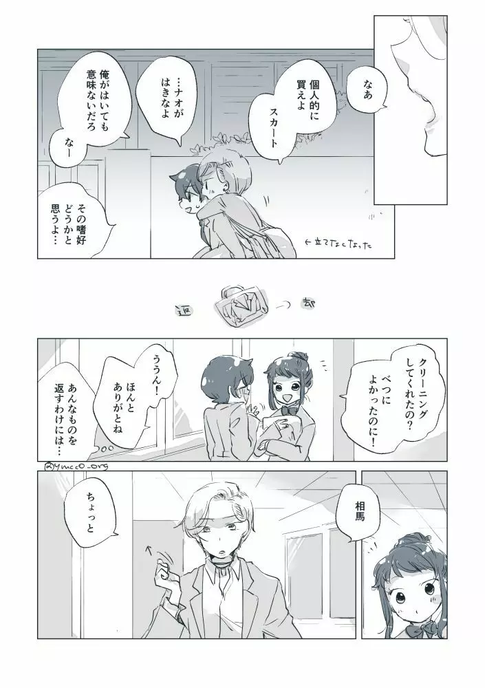 嗚呼! 麗しの Page.26