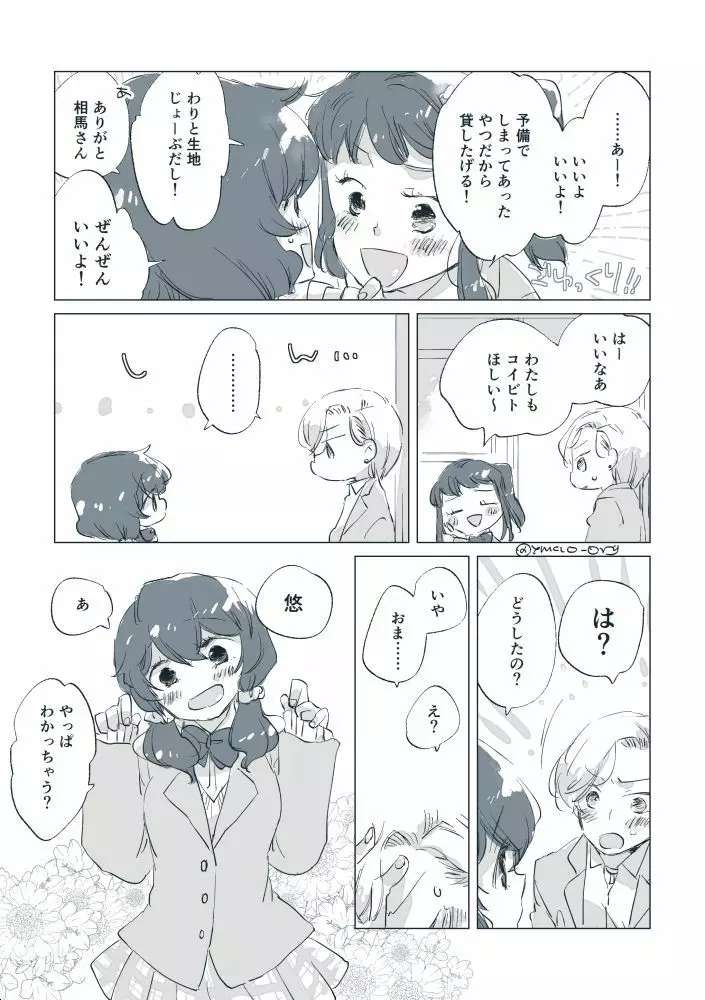 嗚呼! 麗しの Page.5