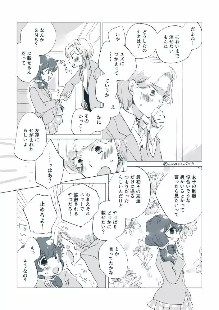 嗚呼! 麗しの Page.6