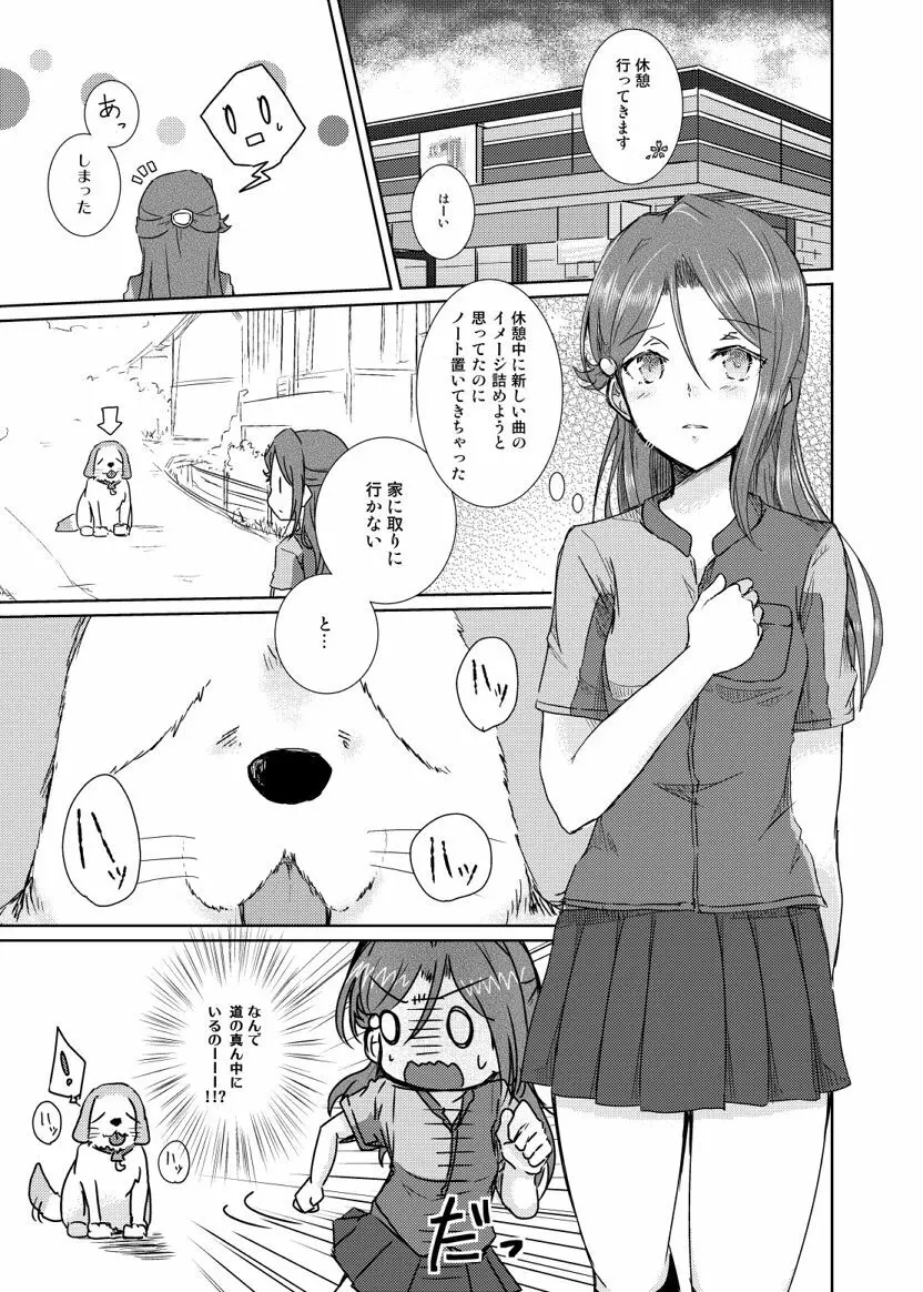 桜内さんがしいたけに犯される本 Page.3