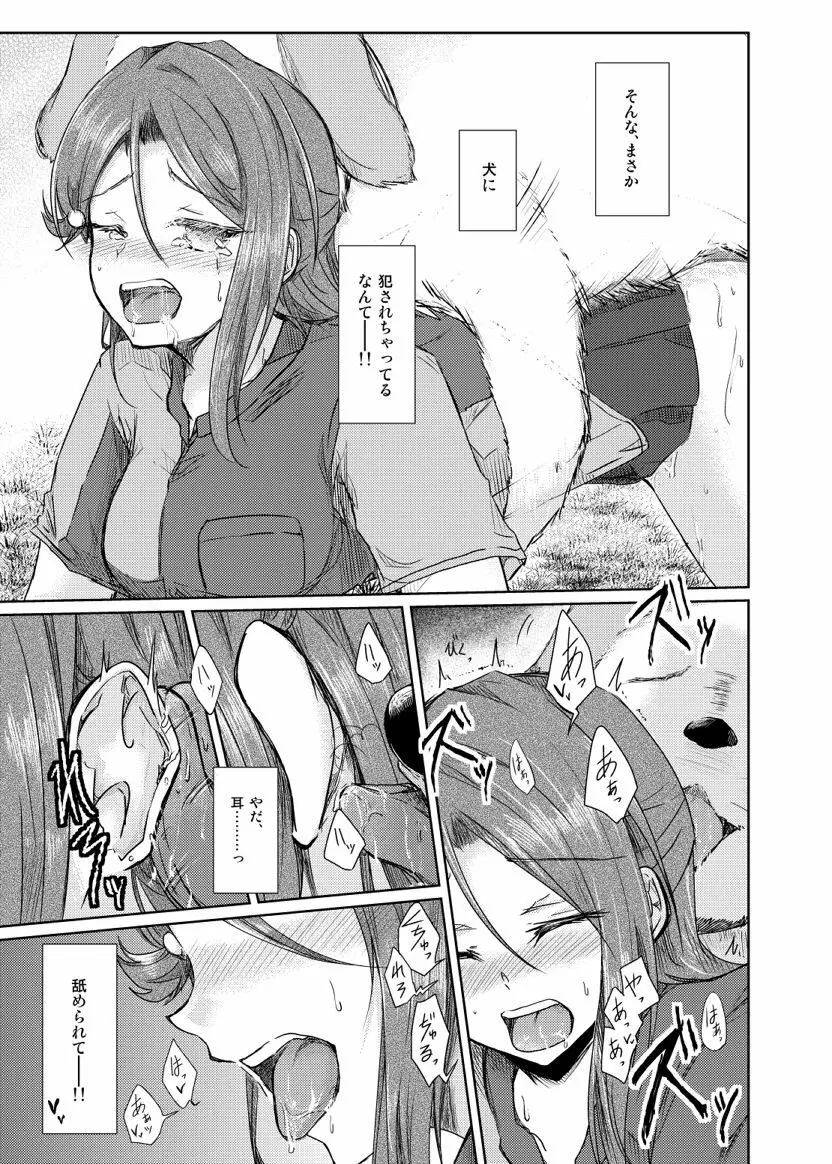 桜内さんがしいたけに犯される本 Page.9