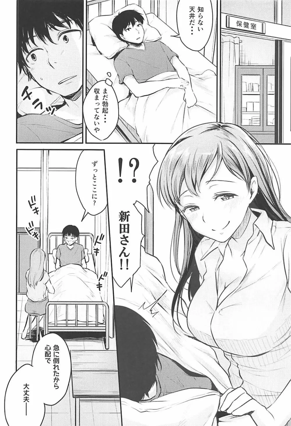 新田さんのいる学校 Page.7