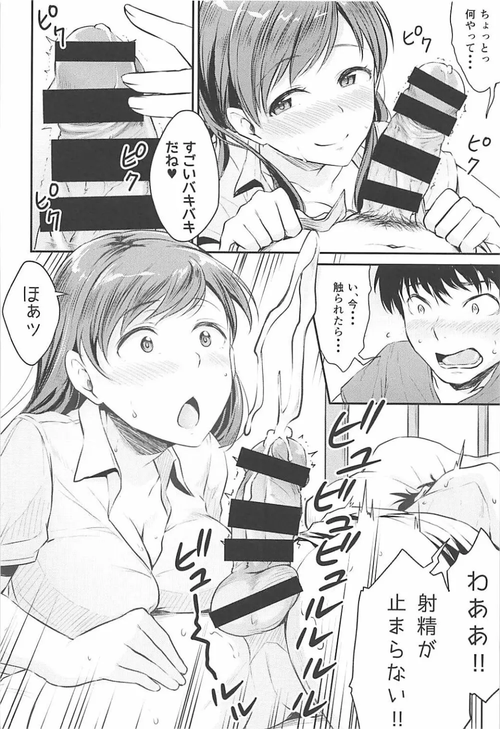 新田さんのいる学校 Page.9