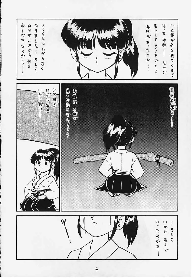 でJaう゛ {辰の巻} Page.3