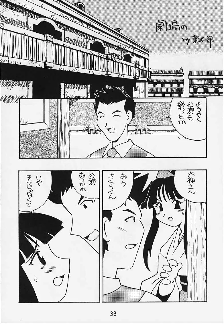 でJaう゛ {辰の巻} Page.30