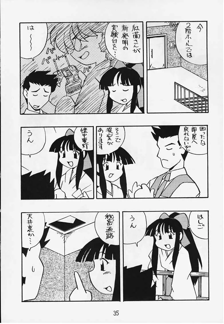 でJaう゛ {辰の巻} Page.32