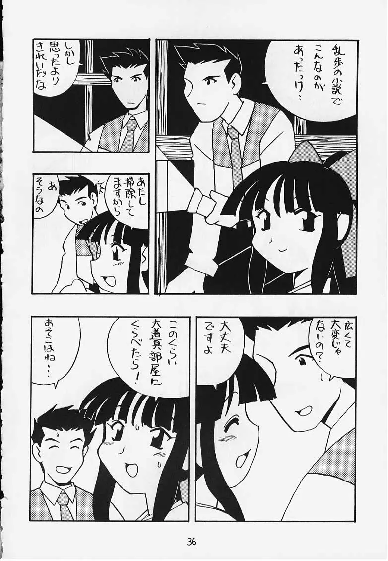 でJaう゛ {辰の巻} Page.33