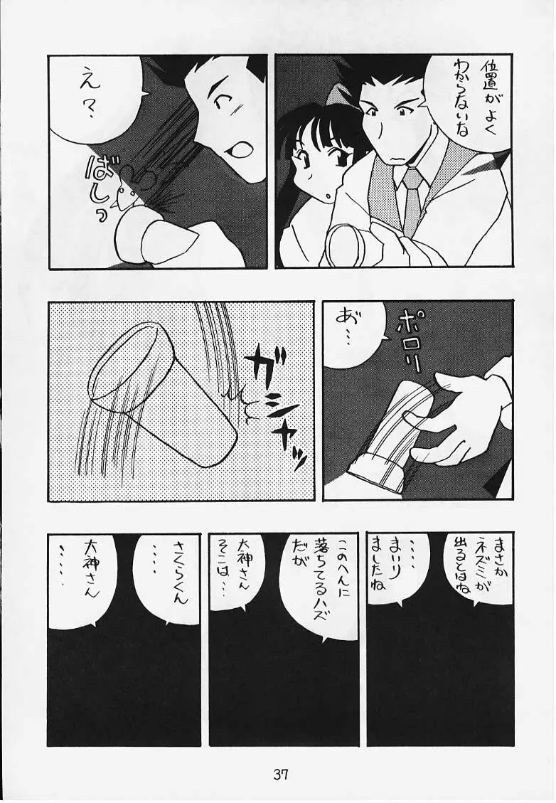 でJaう゛ {辰の巻} Page.34