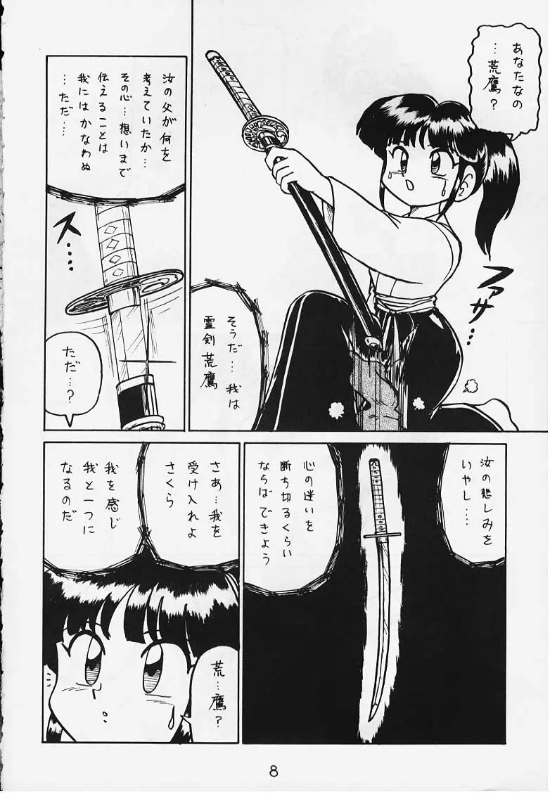 でJaう゛ {辰の巻} Page.5