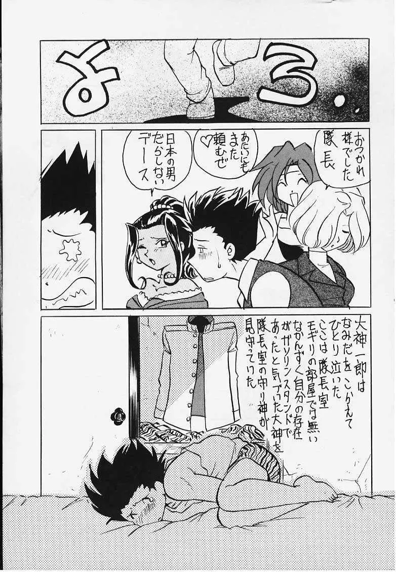 でJaう゛ {辰の巻} Page.50