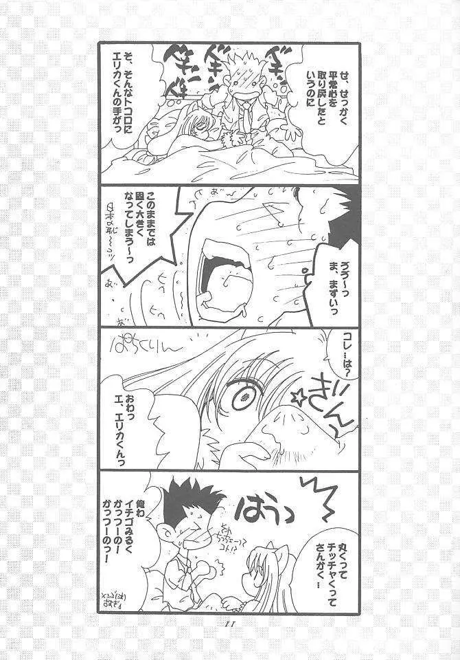 花組 御漫画報 Page.10