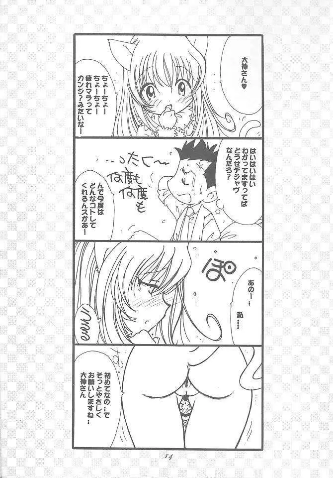 花組 御漫画報 Page.13