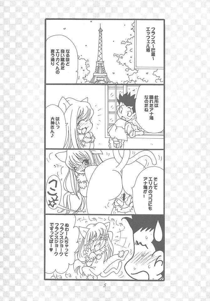 花組 御漫画報 Page.4
