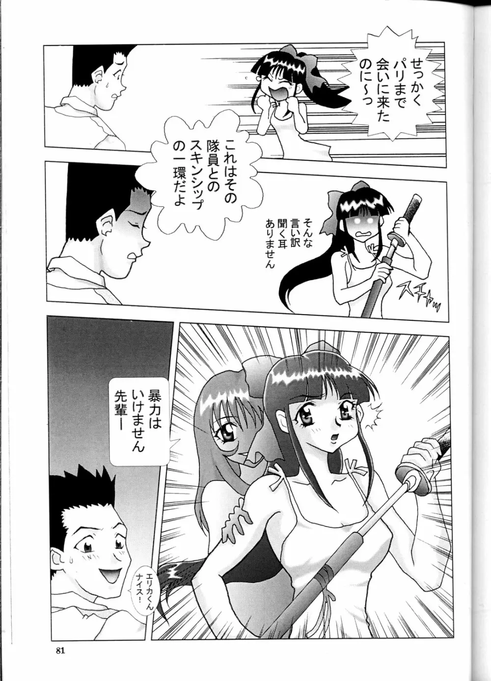 NEXT 5 Page.80