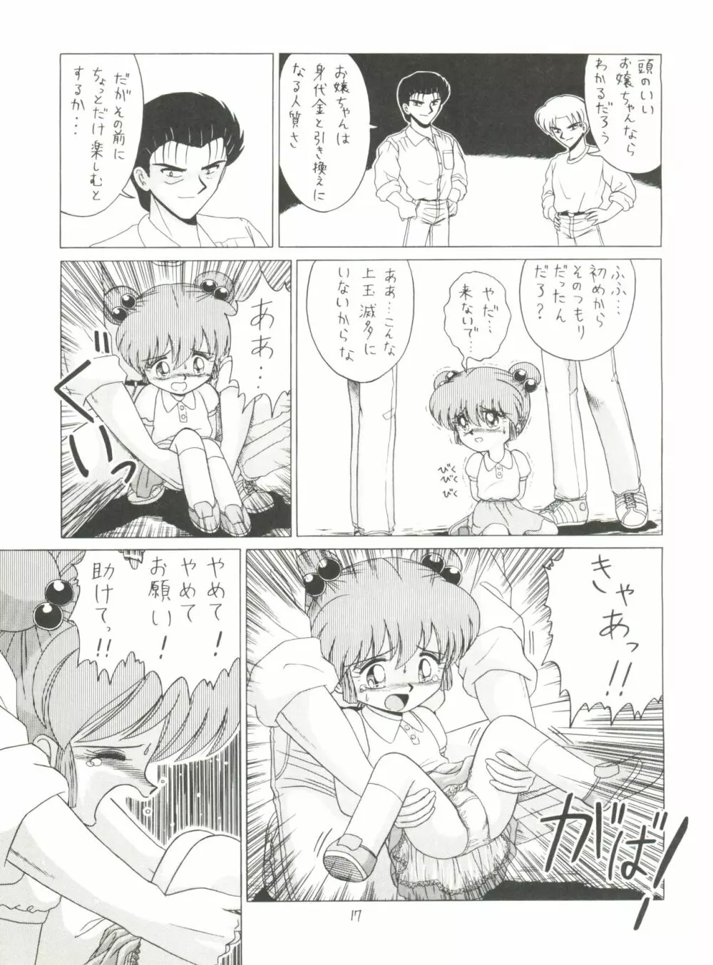 ろりっこLOVE4 Page.17