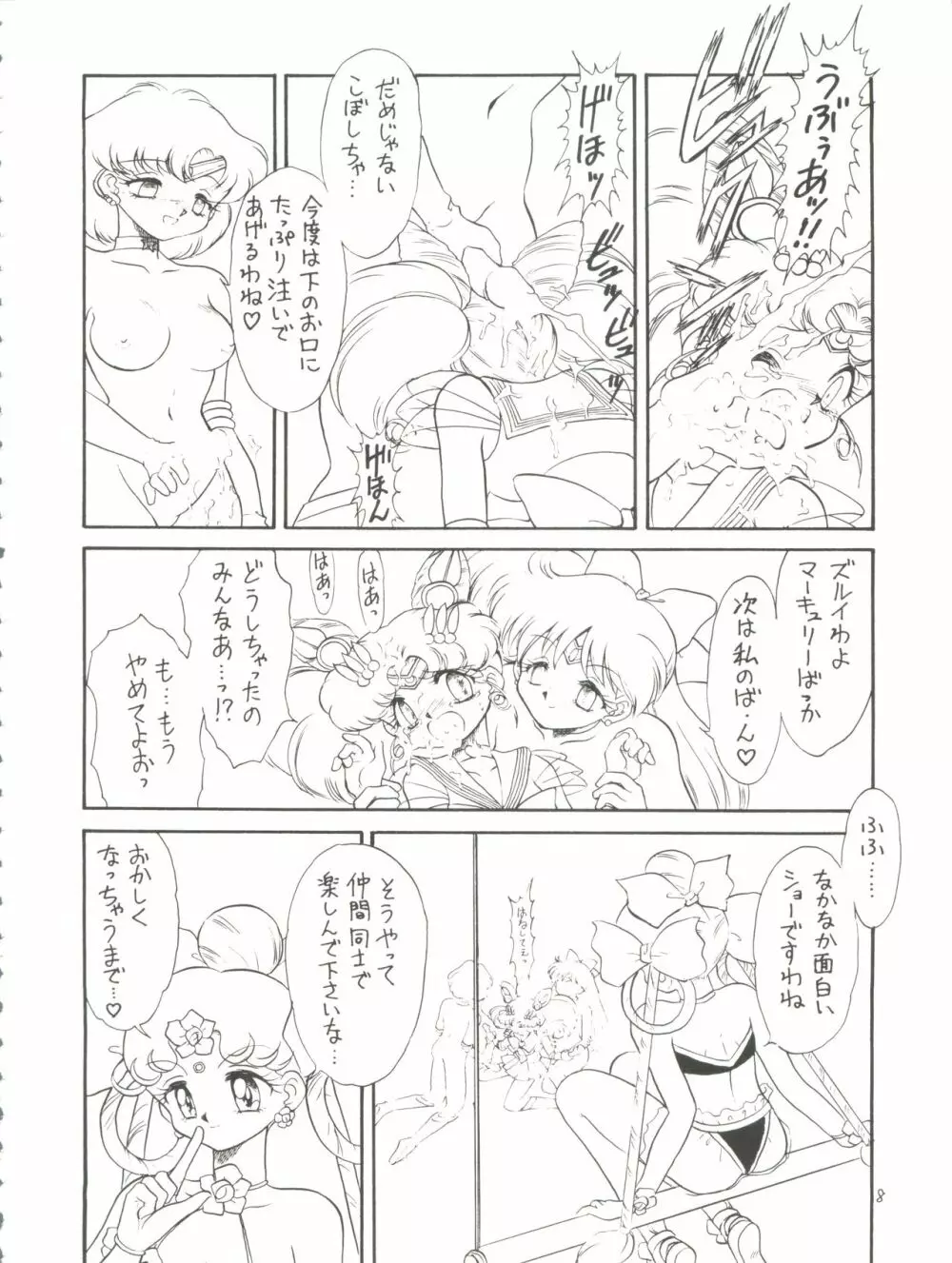 ろりっこLOVE4 Page.8