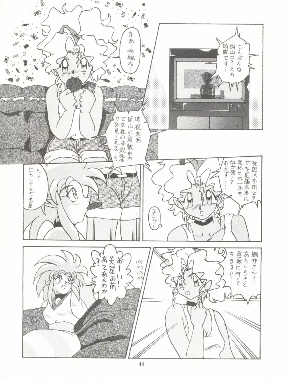 天地無用! みゃーん 3 Final Page.44