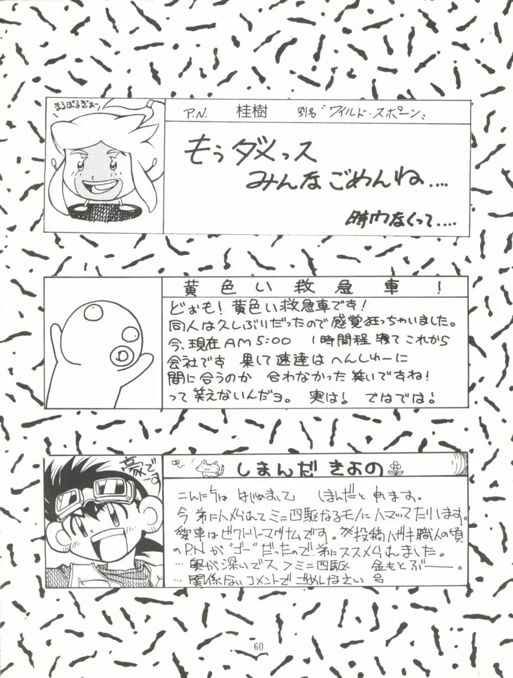 天地無用! みゃーん 3 Final Page.60