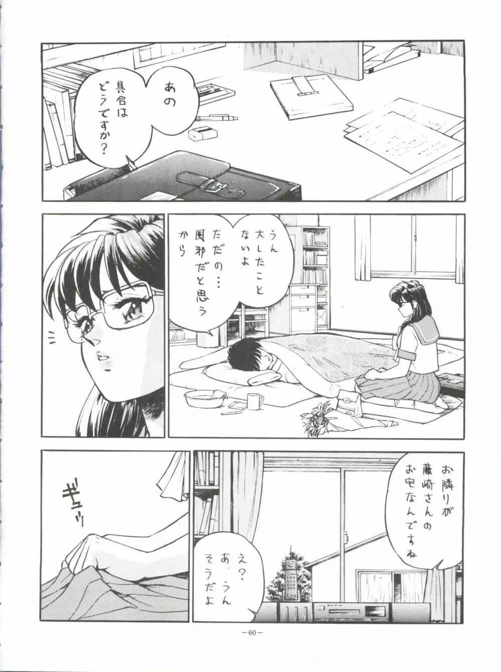 おかちめんたいこ タフ Page.60