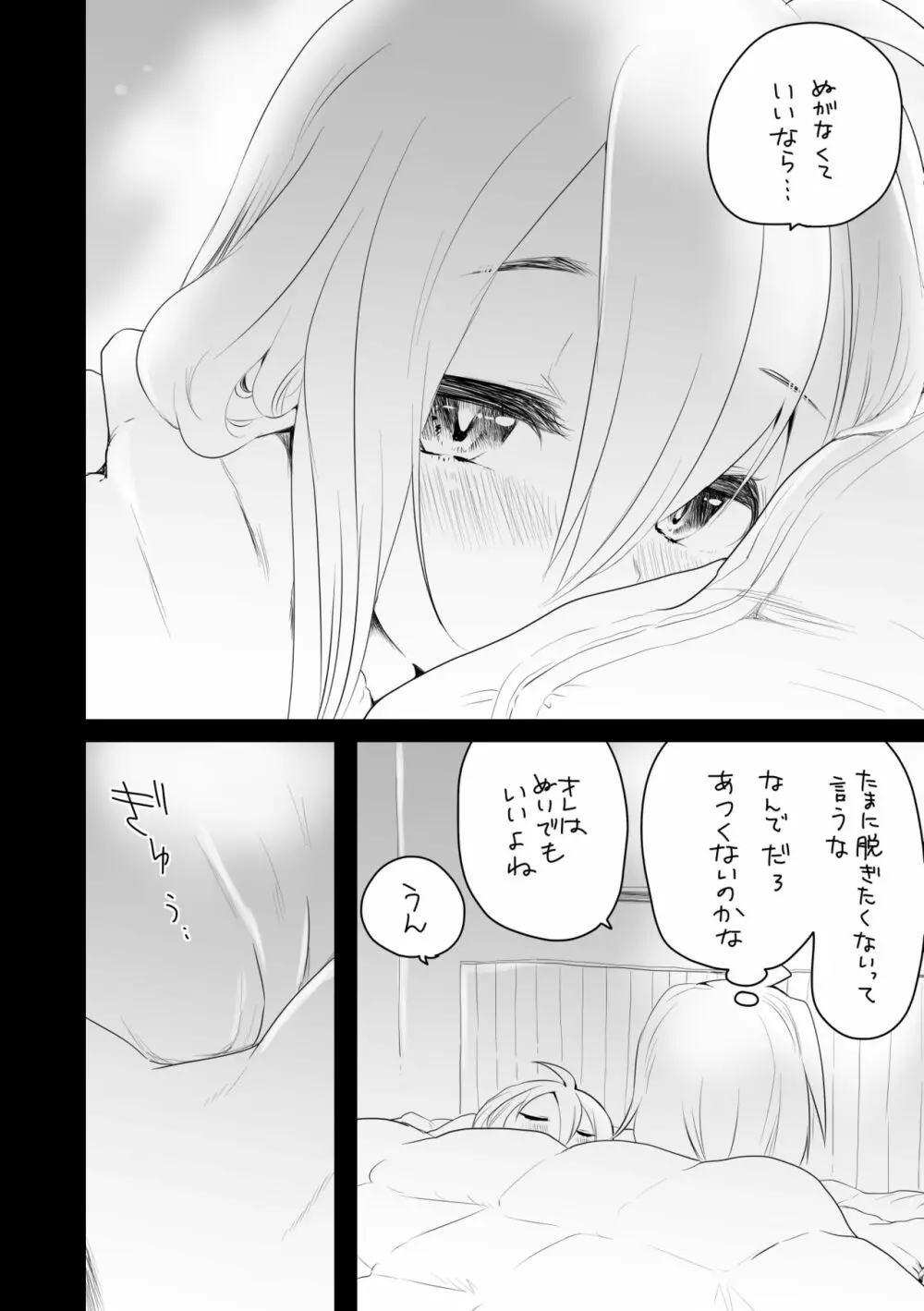 寝るだけ Page.4