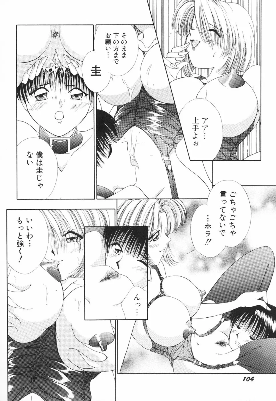 お姉サマの言いつけ Page.107