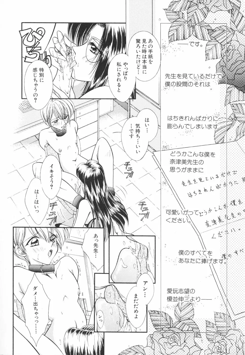 お姉サマの言いつけ Page.11