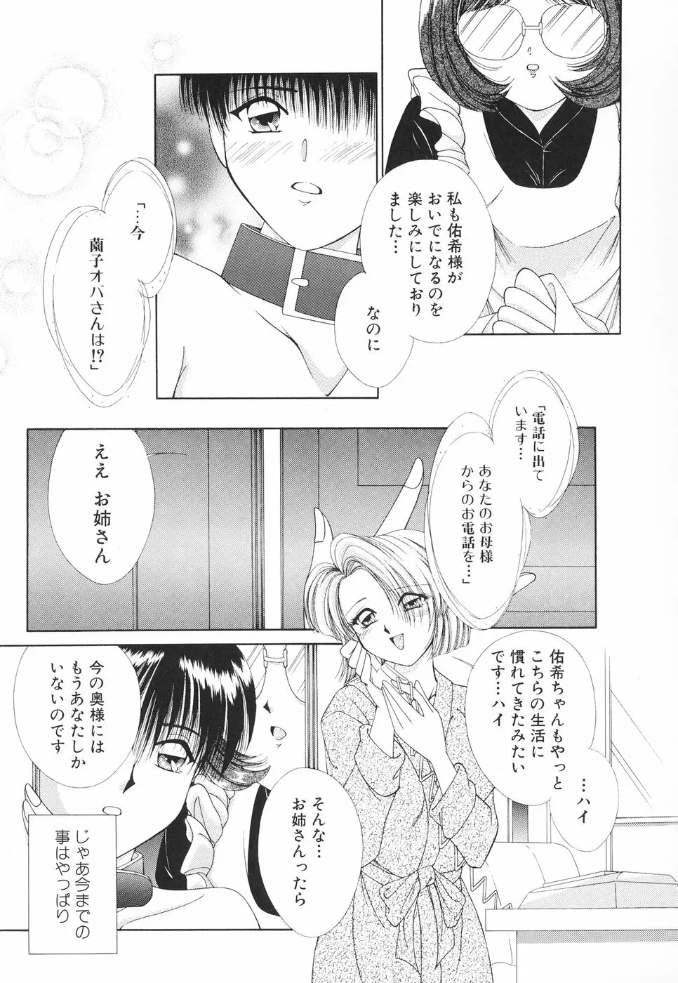 お姉サマの言いつけ Page.116