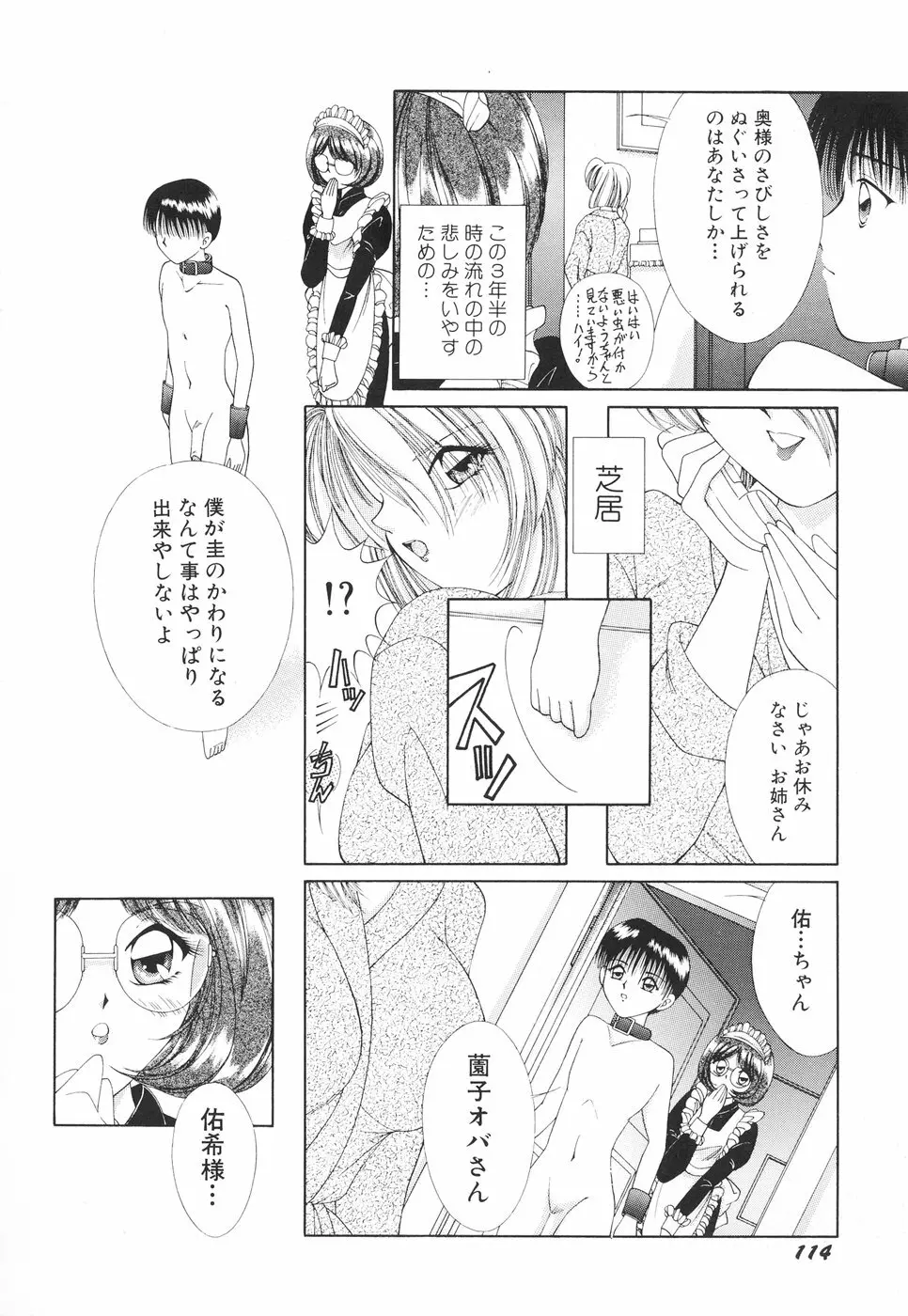 お姉サマの言いつけ Page.117