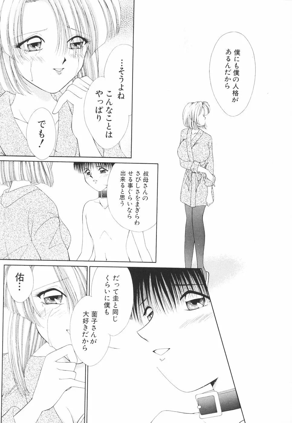 お姉サマの言いつけ Page.118