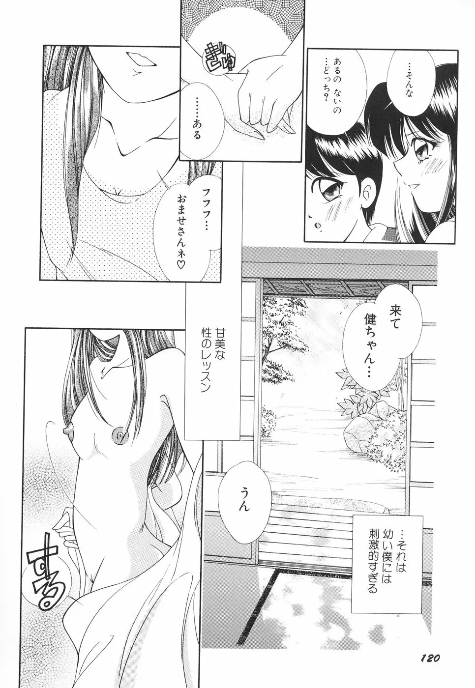 お姉サマの言いつけ Page.123