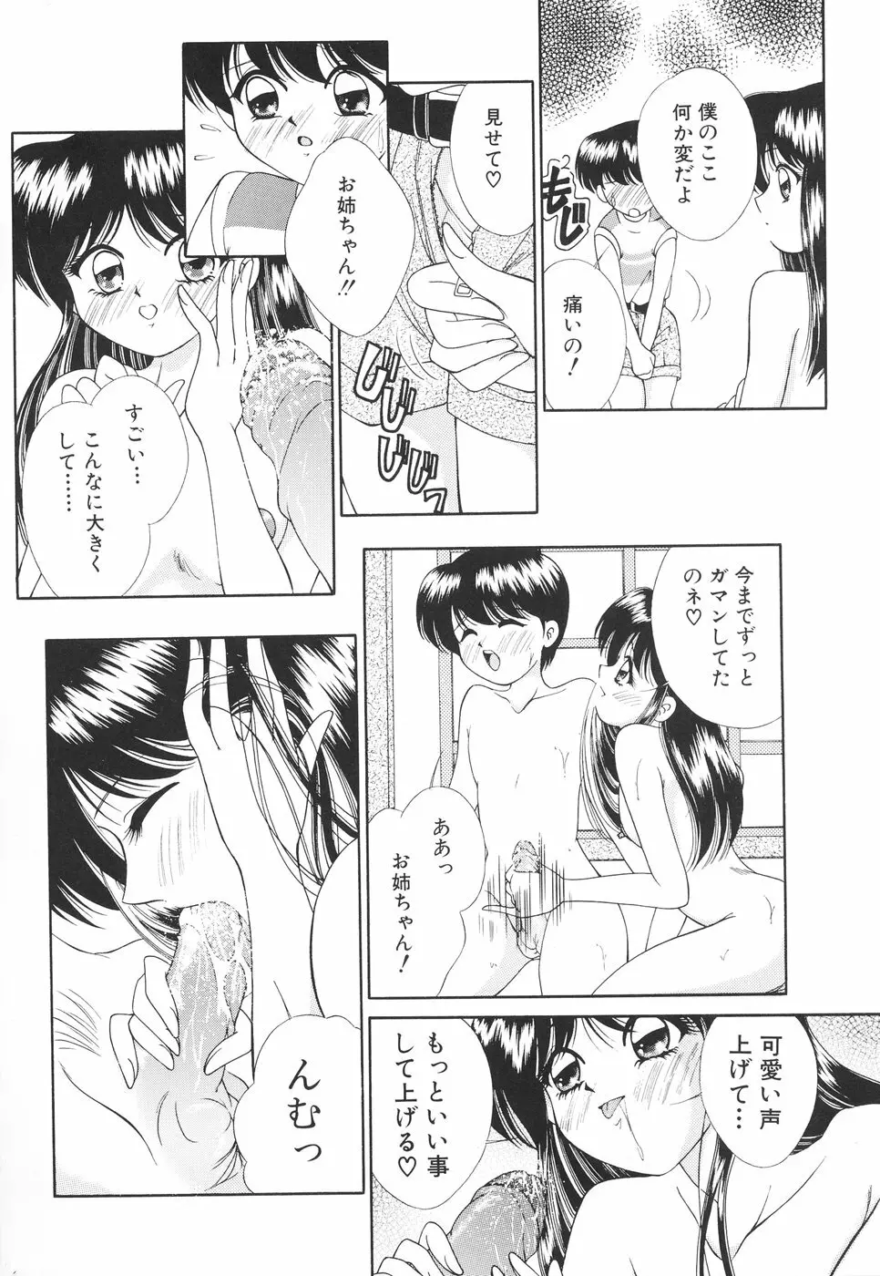 お姉サマの言いつけ Page.129